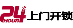 清丰开锁公司